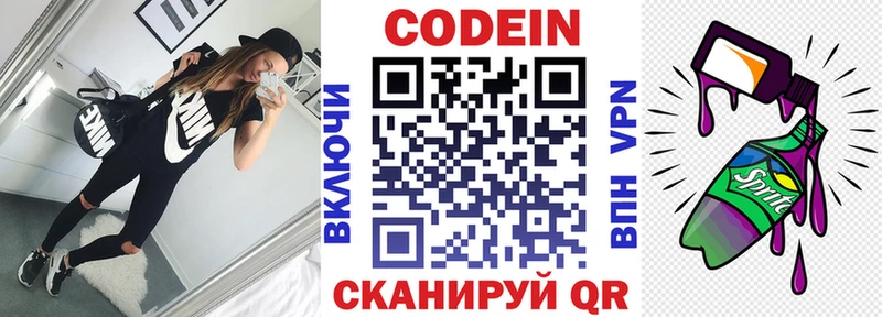Кодеин напиток Lean (лин)  цена наркотик  МЕГА ССЫЛКА  Кола 